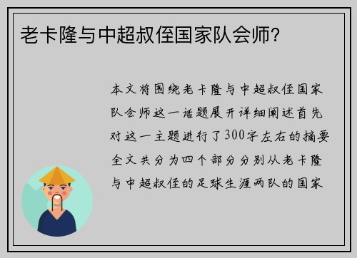老卡隆与中超叔侄国家队会师？